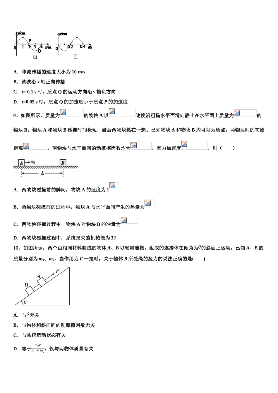 云南师范大学附属中学三2023学年物理高二下期末检测试题（含解析）.doc_第3页