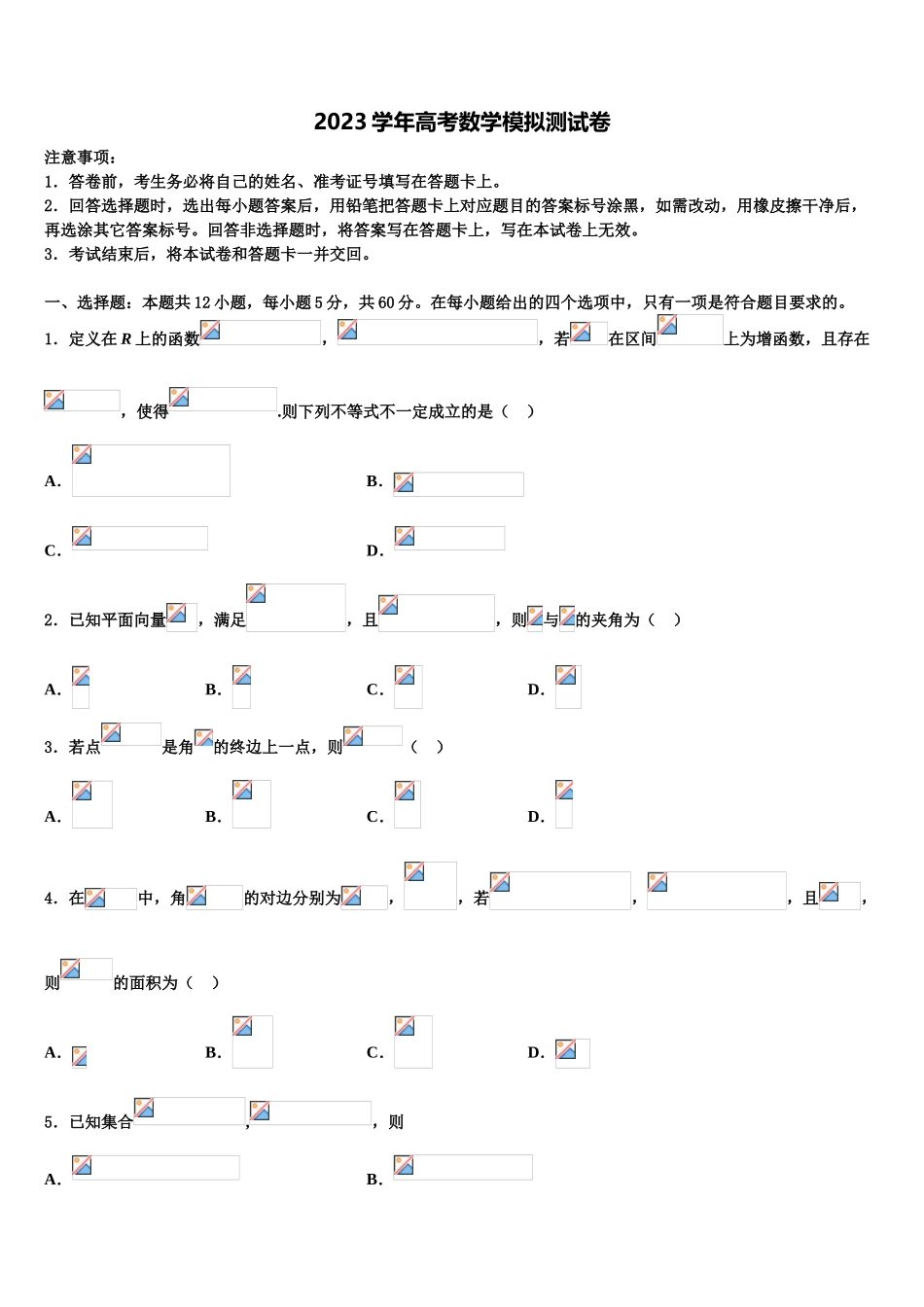 2023学年超级全能生高考冲刺押题（最后一卷）数学试卷（含解析）.doc_第1页