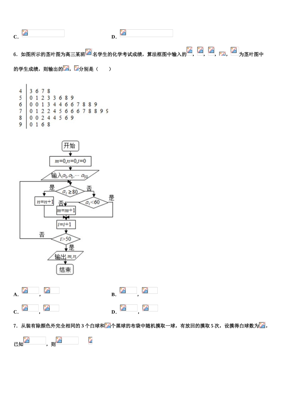 2023学年超级全能生高考冲刺押题（最后一卷）数学试卷（含解析）.doc_第2页
