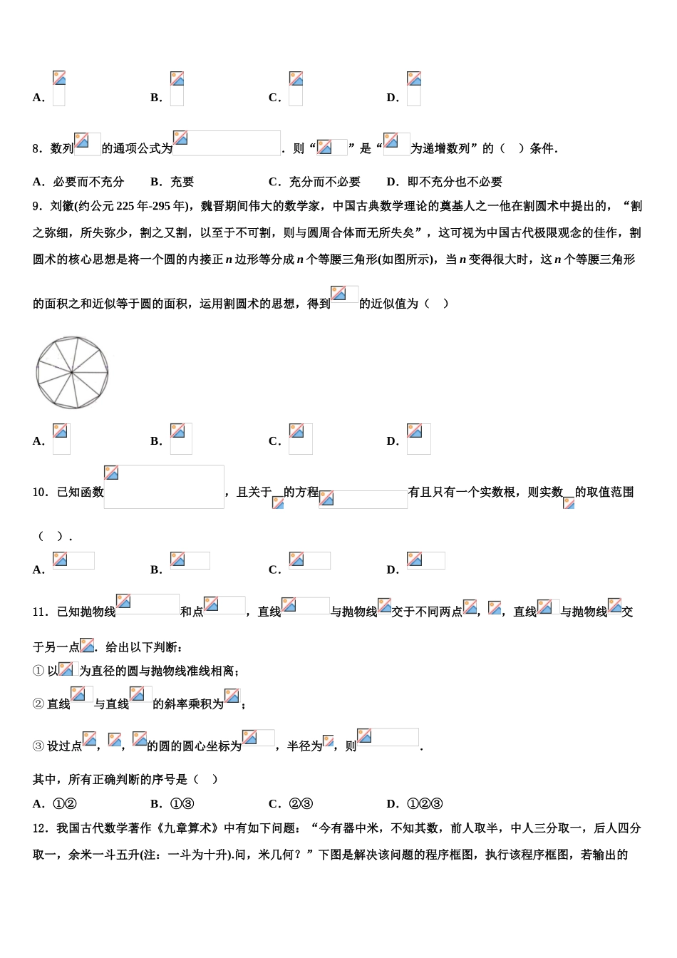 2023学年超级全能生高考冲刺押题（最后一卷）数学试卷（含解析）.doc_第3页