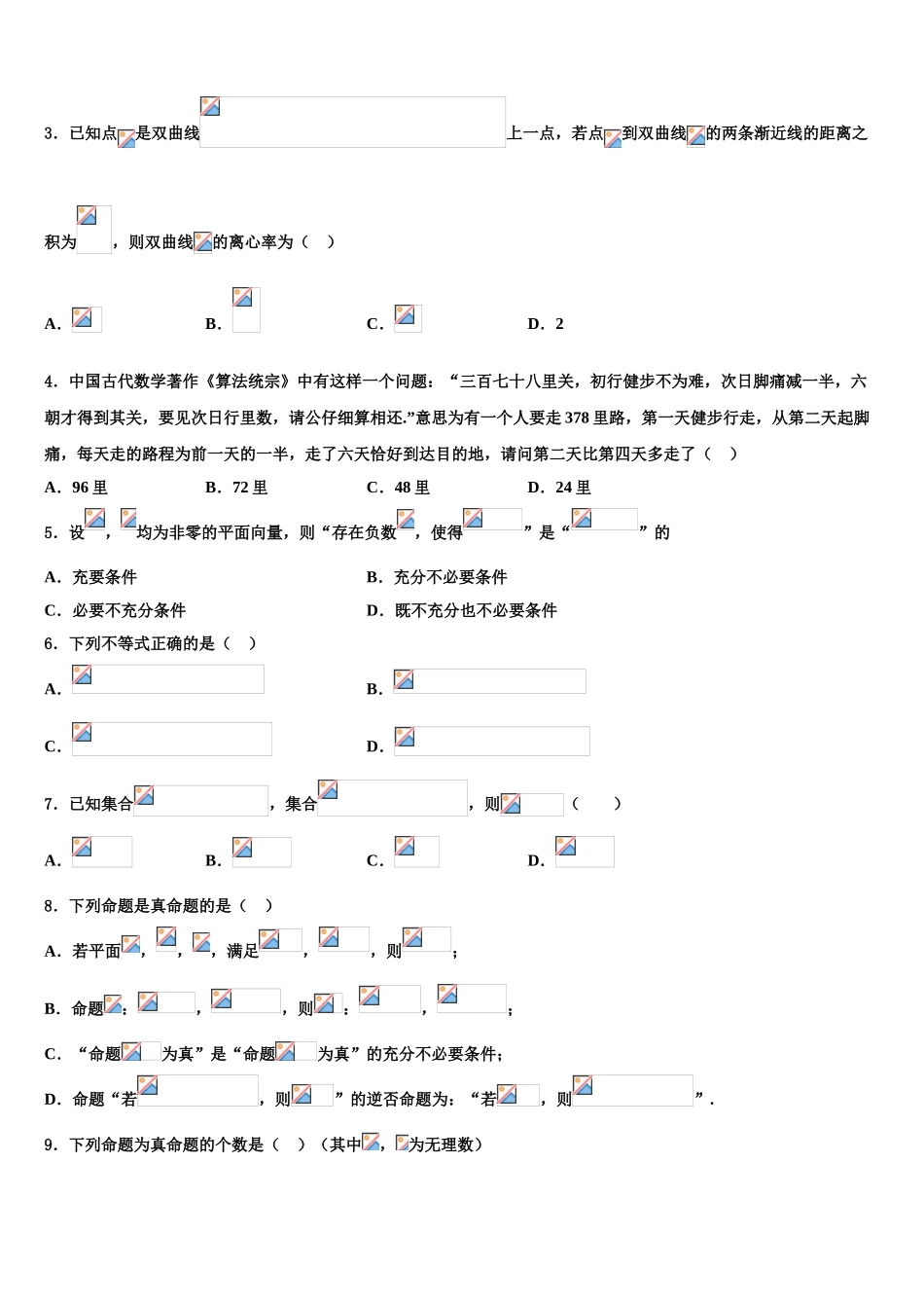 2023学年湖北省黄冈市重点中学高考数学考前最后一卷预测卷（含解析）.doc_第2页