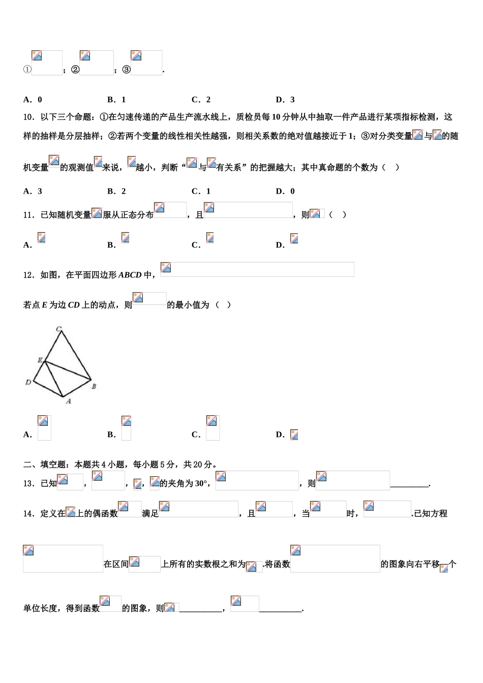 2023学年湖北省黄冈市重点中学高考数学考前最后一卷预测卷（含解析）.doc_第3页
