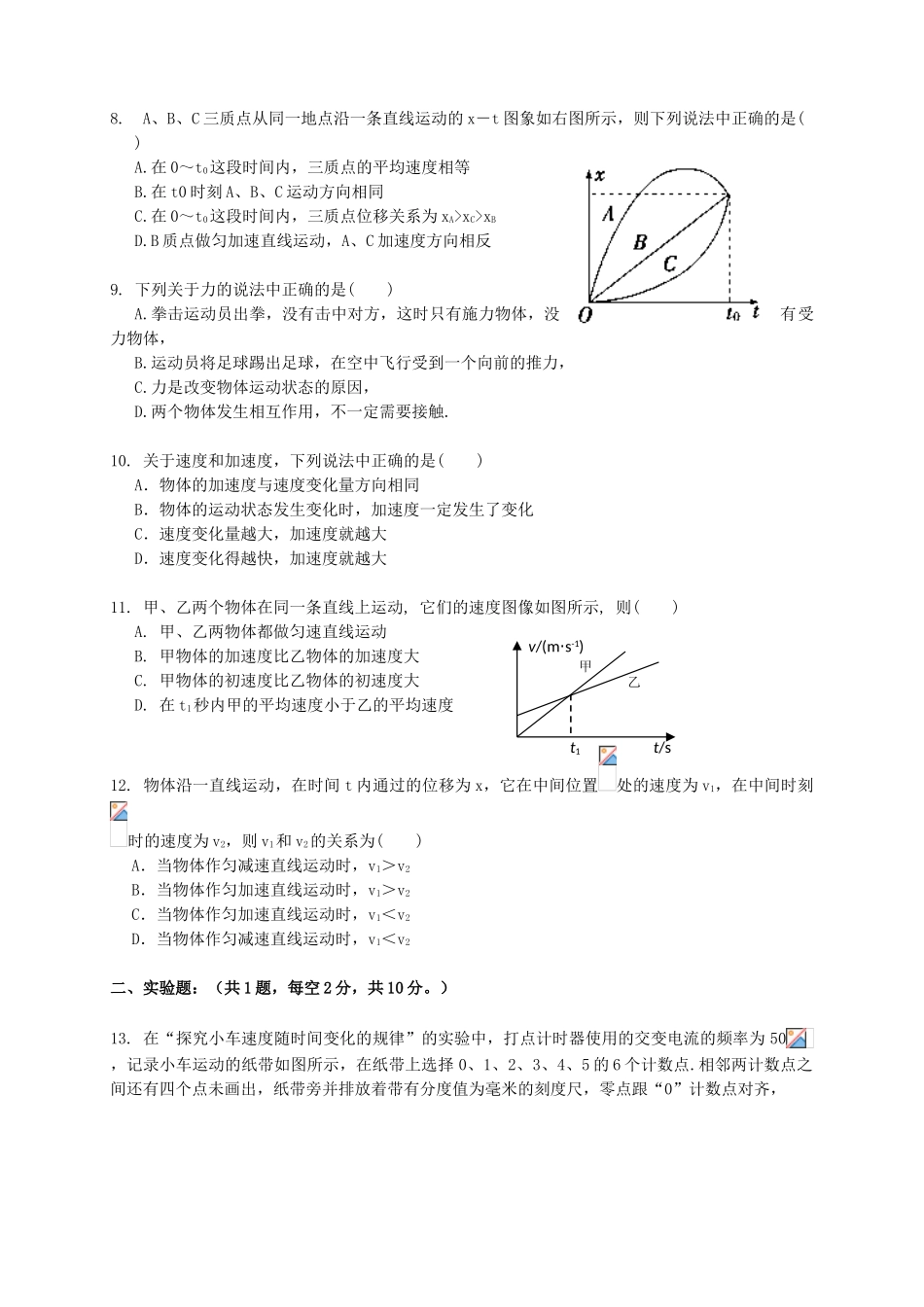 乌鲁木齐四中2023学年高一物理上学期期中试题.doc_第2页