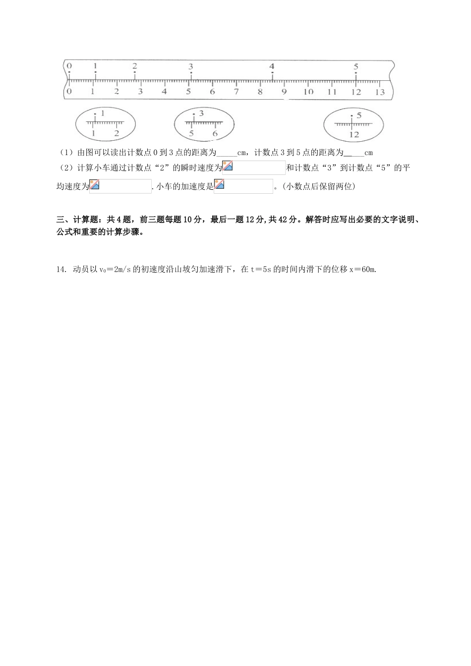 乌鲁木齐四中2023学年高一物理上学期期中试题.doc_第3页