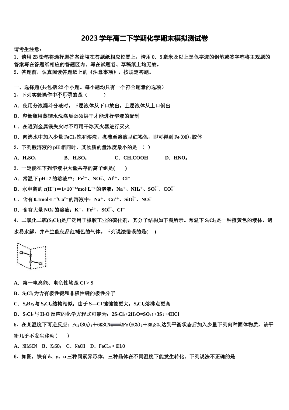 上海市青浦高级中学2023学年高二化学第二学期期末监测模拟试题（含解析）.doc_第1页