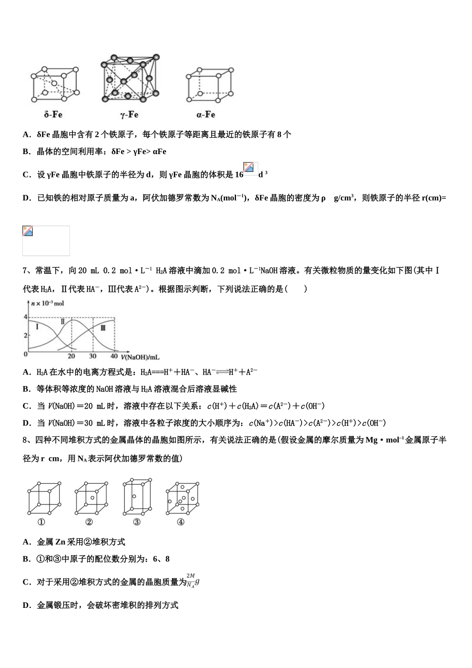 上海市青浦高级中学2023学年高二化学第二学期期末监测模拟试题（含解析）.doc_第2页