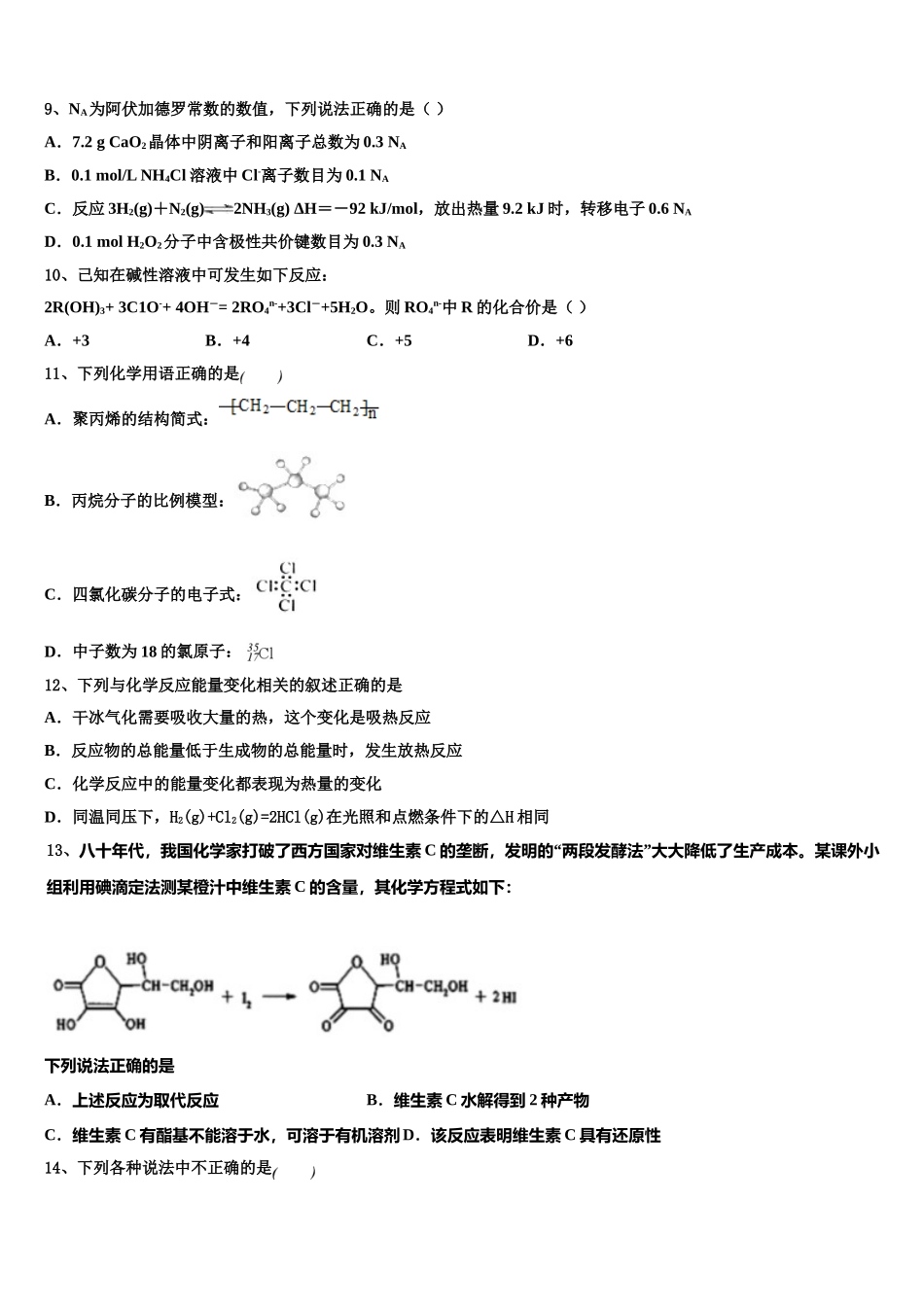 上海市青浦高级中学2023学年高二化学第二学期期末监测模拟试题（含解析）.doc_第3页