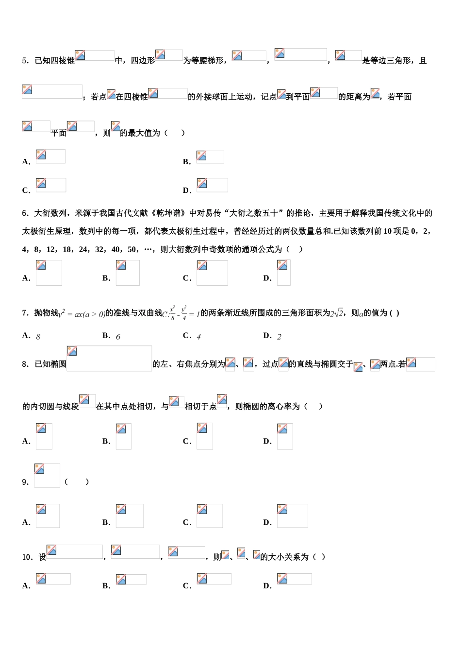 2023学年浙江省湖州市示范中学高考数学考前最后一卷预测卷（含解析）.doc_第2页