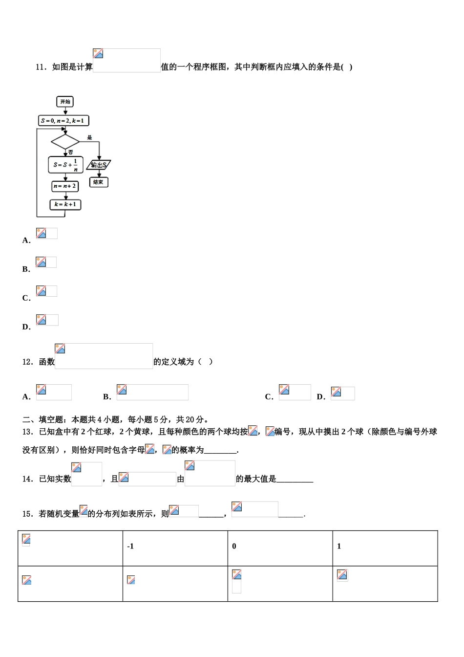 2023学年浙江省湖州市示范中学高考数学考前最后一卷预测卷（含解析）.doc_第3页