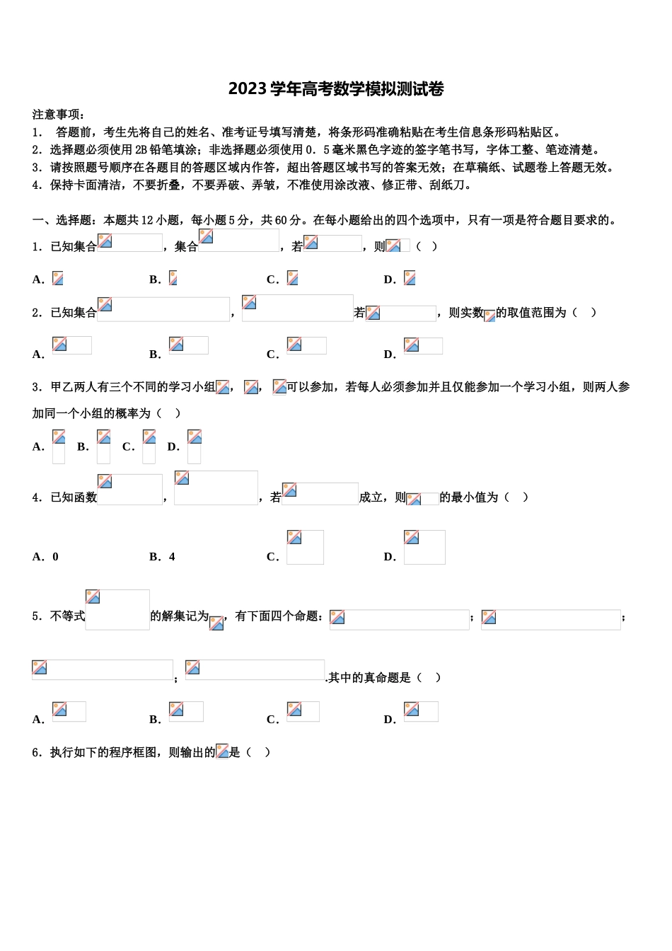 2023学年湖南邵阳县一中高考仿真模拟数学试卷（含解析）.doc_第1页