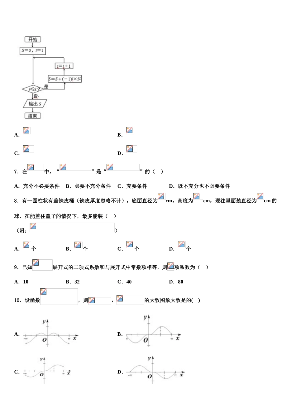 2023学年湖南邵阳县一中高考仿真模拟数学试卷（含解析）.doc_第2页