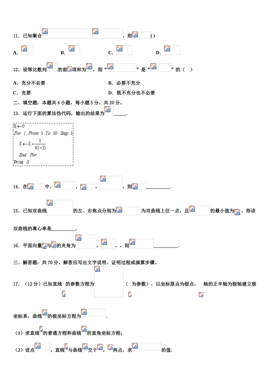 2023学年湖南邵阳县一中高考仿真模拟数学试卷（含解析）.doc_第3页