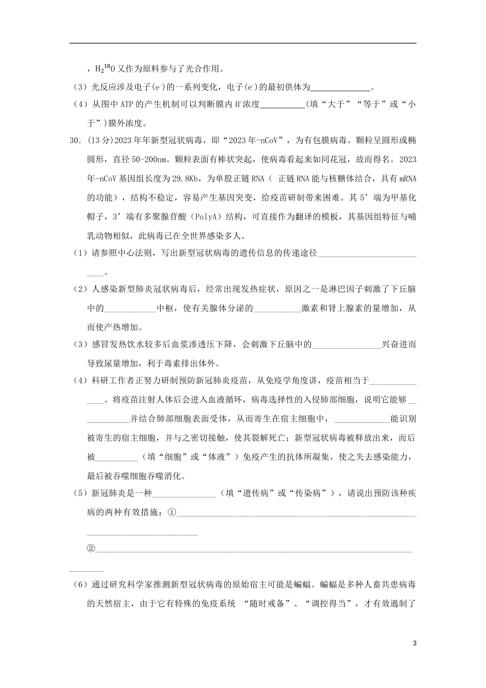 云南省曲靖市第一中学2023学年高三生物第二次模拟考试试题.doc_第3页