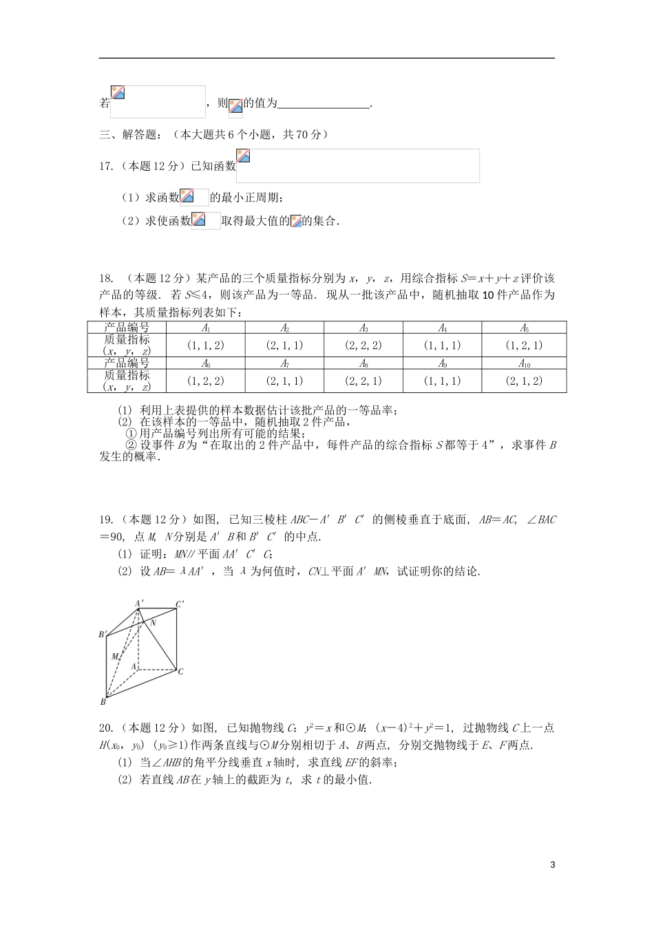 云南省曲靖市第二中学2023学年届高三数学第一次模拟考试试题文.doc_第3页