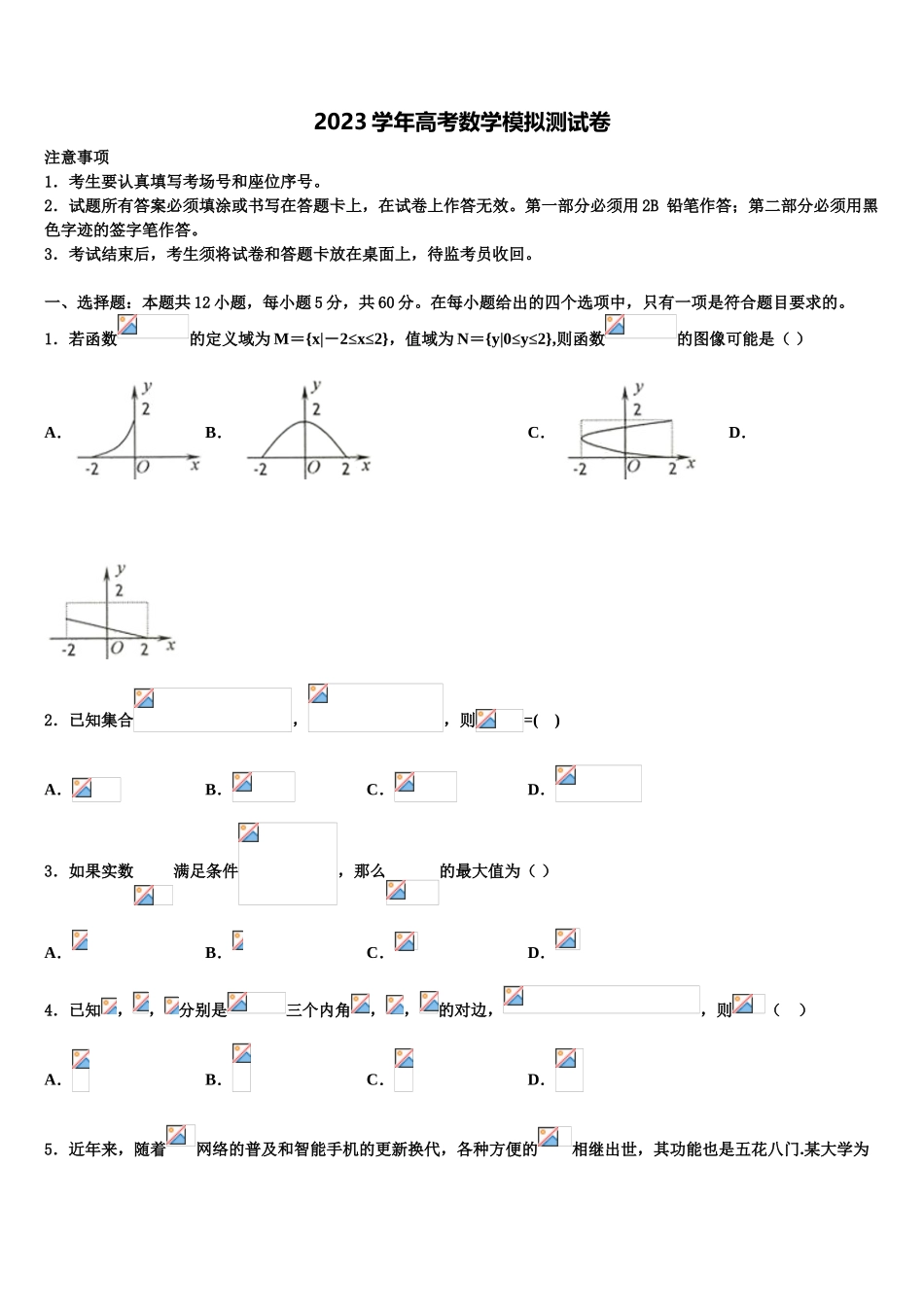 2023学年湖南省衡阳市重点名校高考考前提分数学仿真卷（含解析）.doc_第1页
