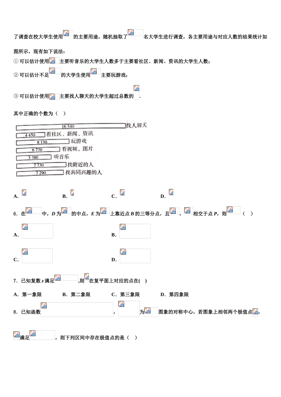 2023学年湖南省衡阳市重点名校高考考前提分数学仿真卷（含解析）.doc_第2页