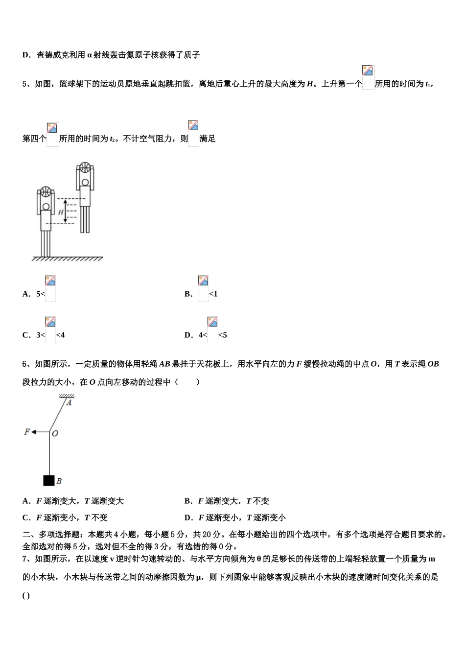 云南省昆明市云南师范大学附属中学2023学年物理高二下期末监测模拟试题（含解析）.doc_第2页