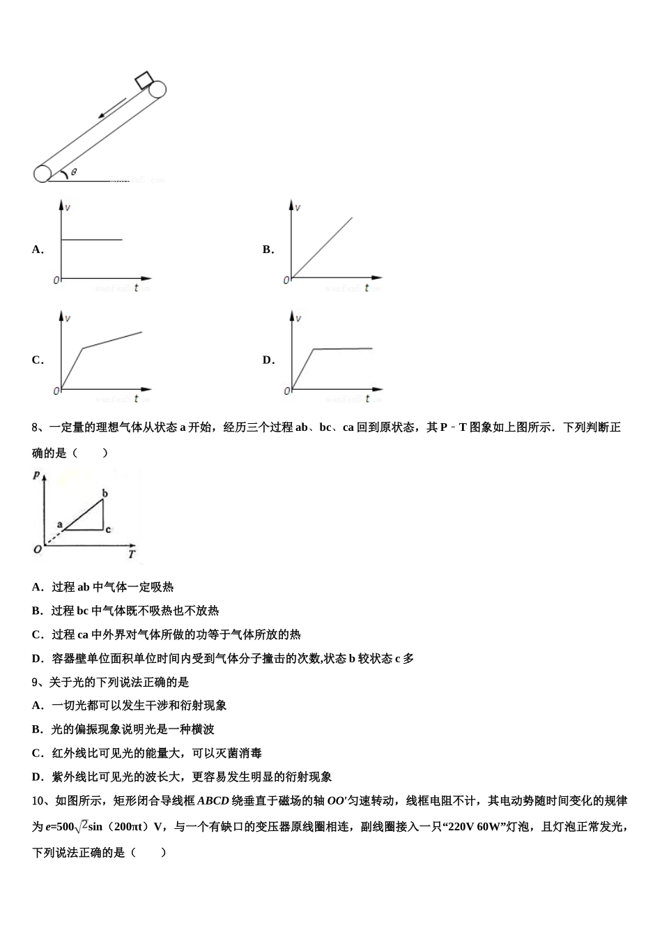 云南省昆明市云南师范大学附属中学2023学年物理高二下期末监测模拟试题（含解析）.doc_第3页