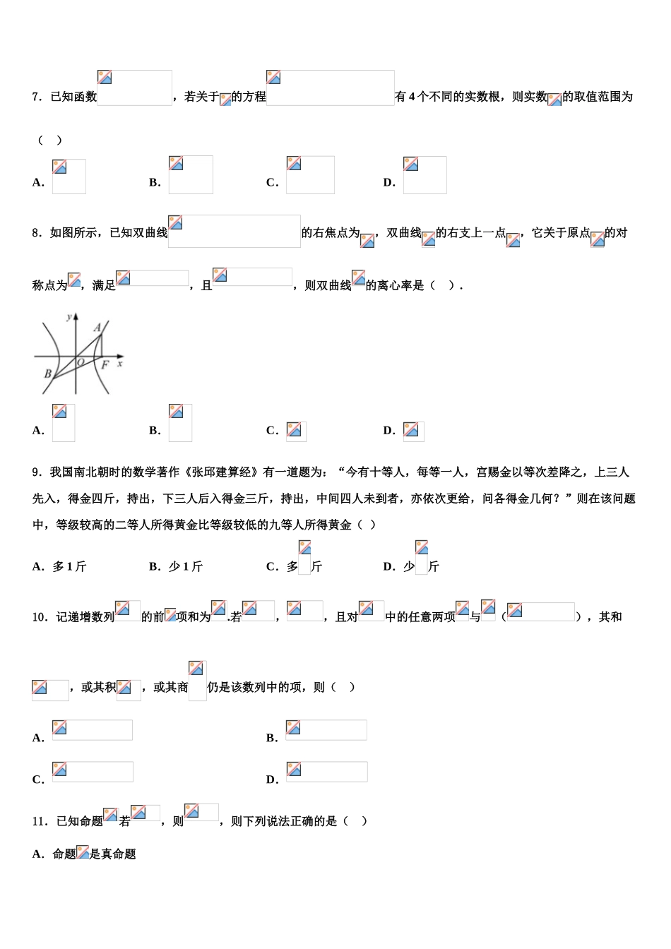 2023学年豫东名校高考冲刺模拟数学试题（含解析）.doc_第2页