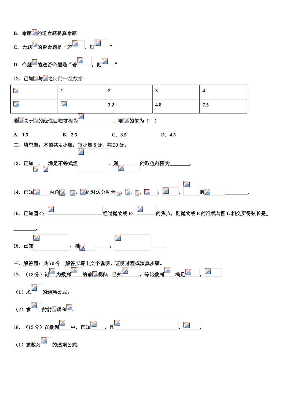 2023学年豫东名校高考冲刺模拟数学试题（含解析）.doc_第3页