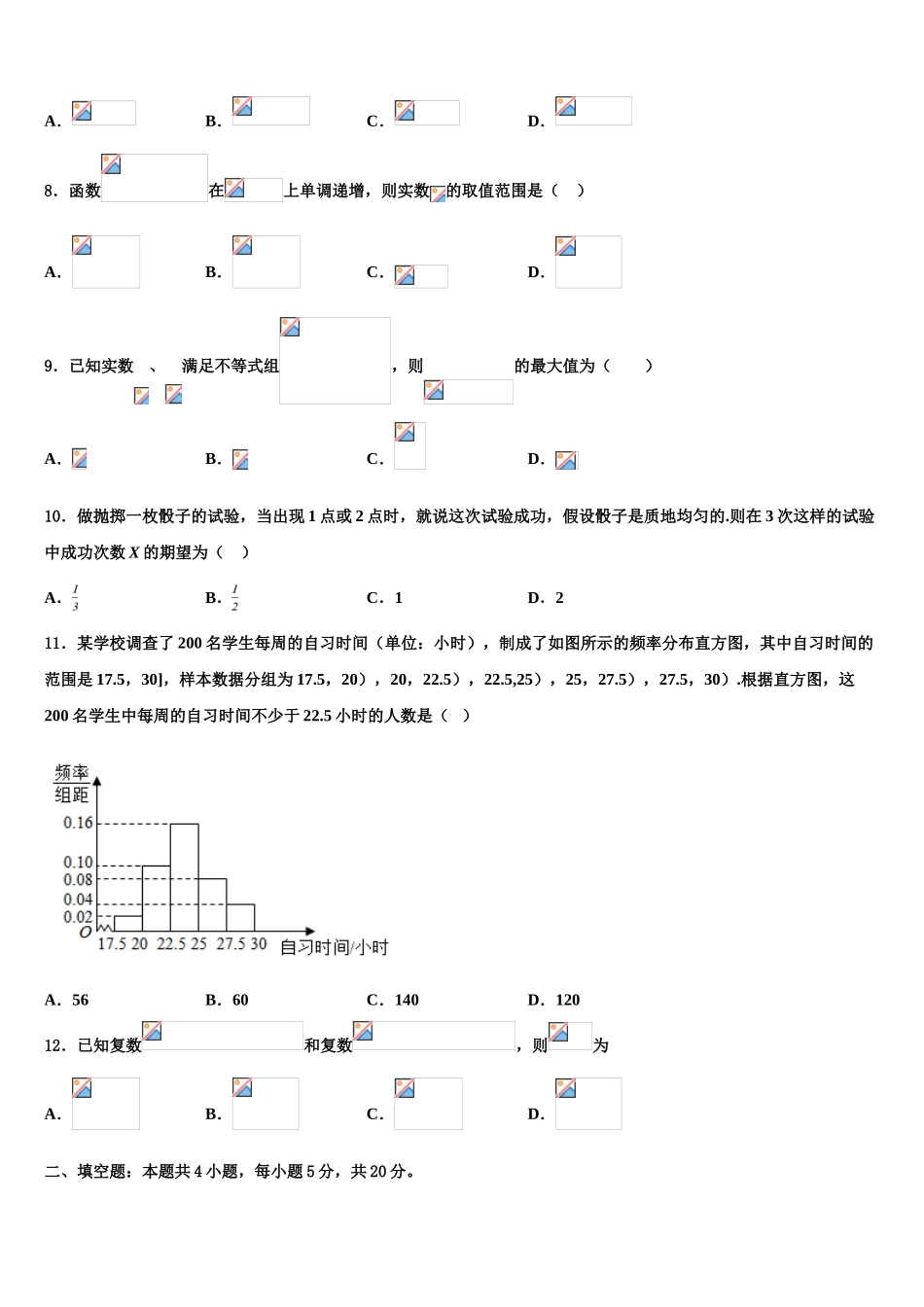 2023学年辽宁省普兰店市第一中学高考适应性考试数学试卷（含解析）.doc_第2页