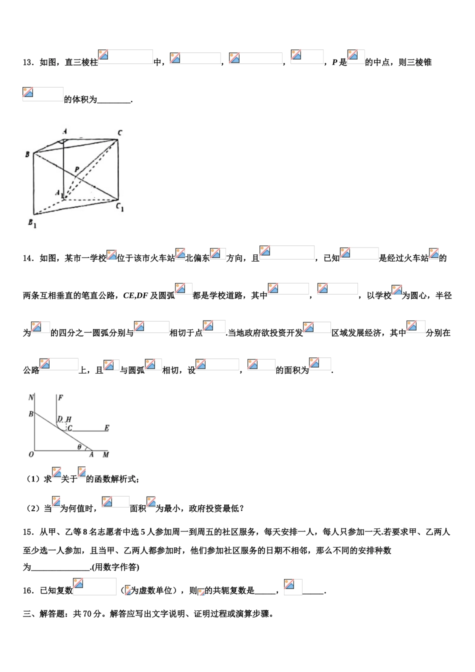 2023学年辽宁省普兰店市第一中学高考适应性考试数学试卷（含解析）.doc_第3页