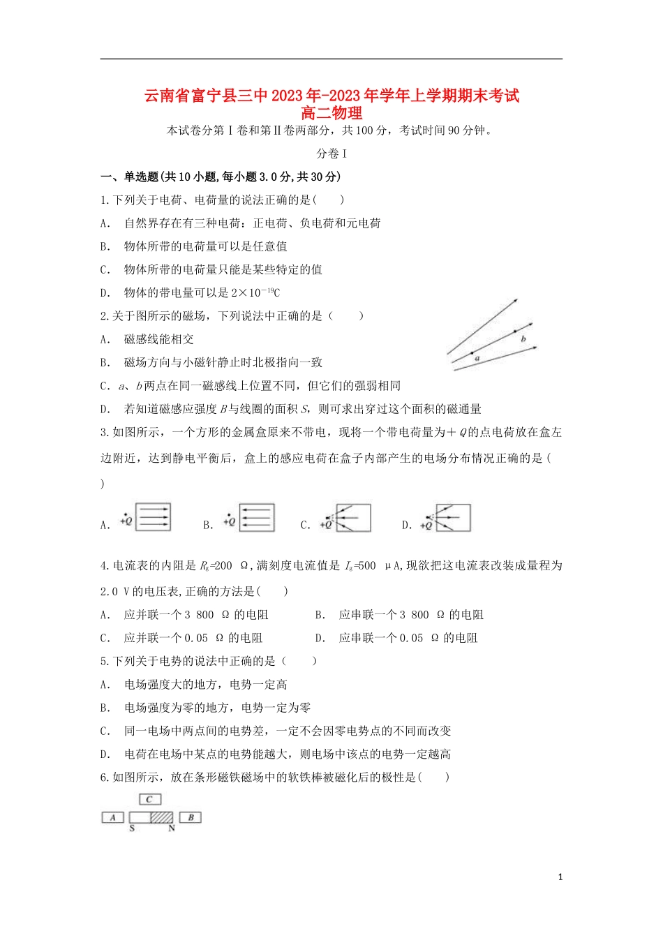 云南省富宁县三中2023学年高二物理上学期期末考试试题.doc_第1页
