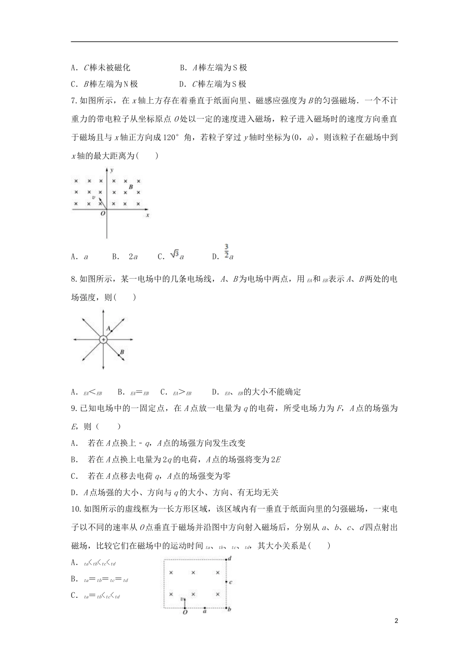 云南省富宁县三中2023学年高二物理上学期期末考试试题.doc_第2页