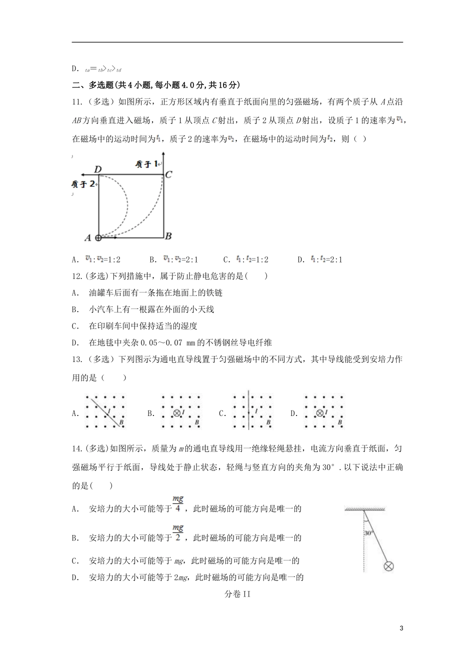 云南省富宁县三中2023学年高二物理上学期期末考试试题.doc_第3页