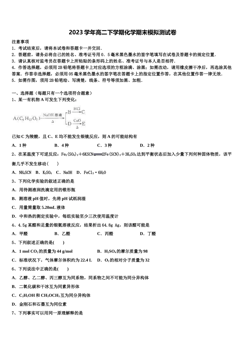 云南省元江第一中学2023学年化学高二下期末复习检测试题（含解析）.doc_第1页