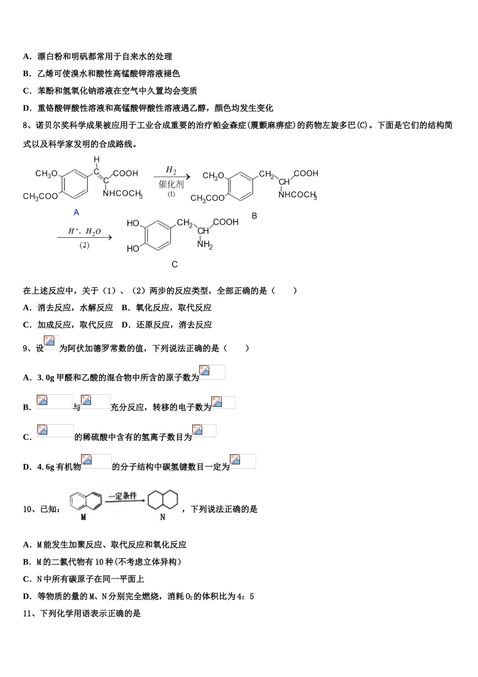 云南省元江第一中学2023学年化学高二下期末复习检测试题（含解析）.doc_第2页