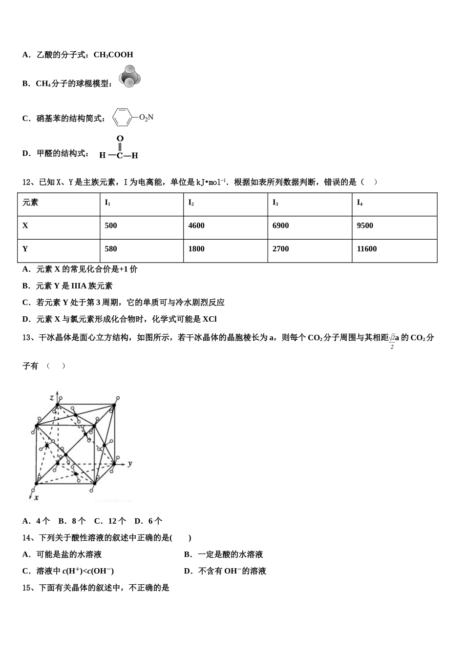 云南省元江第一中学2023学年化学高二下期末复习检测试题（含解析）.doc_第3页