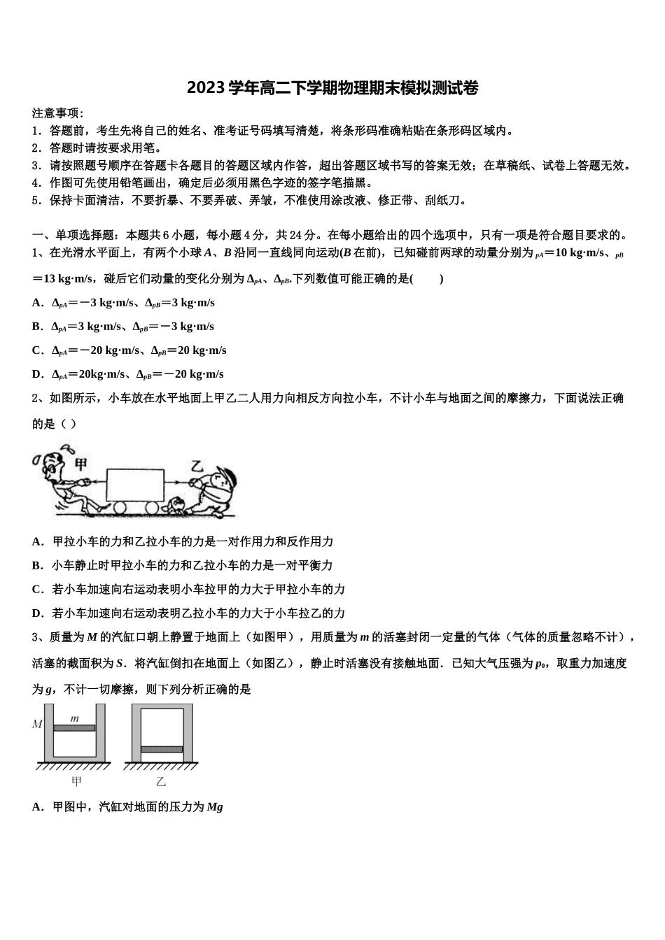 云南省普洱市墨江县二中2023学年物理高二下期末学业质量监测模拟试题（含解析）.doc_第1页