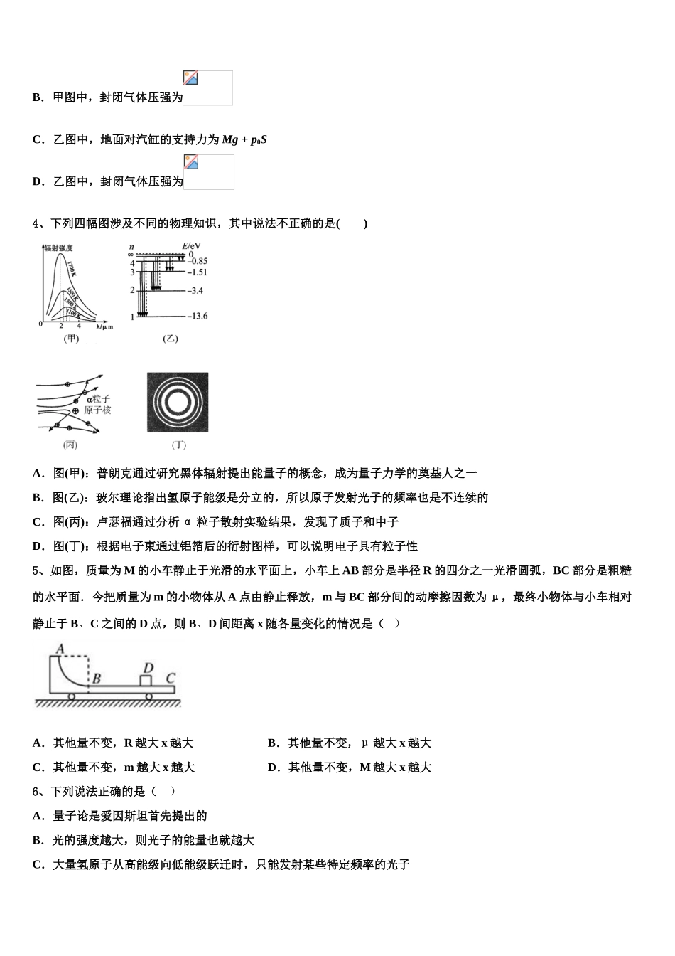 云南省普洱市墨江县二中2023学年物理高二下期末学业质量监测模拟试题（含解析）.doc_第2页