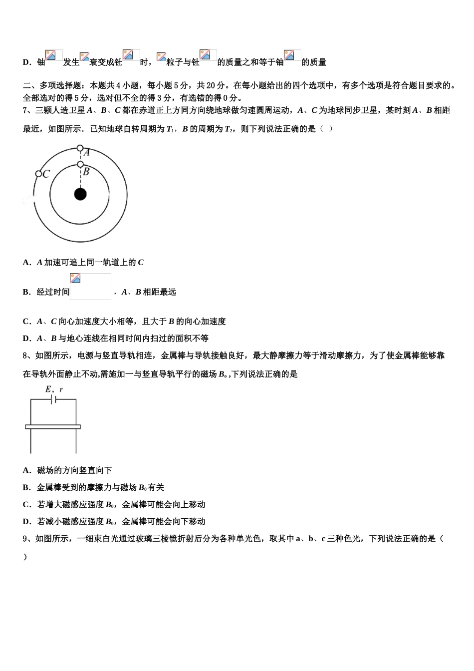 云南省普洱市墨江县二中2023学年物理高二下期末学业质量监测模拟试题（含解析）.doc_第3页