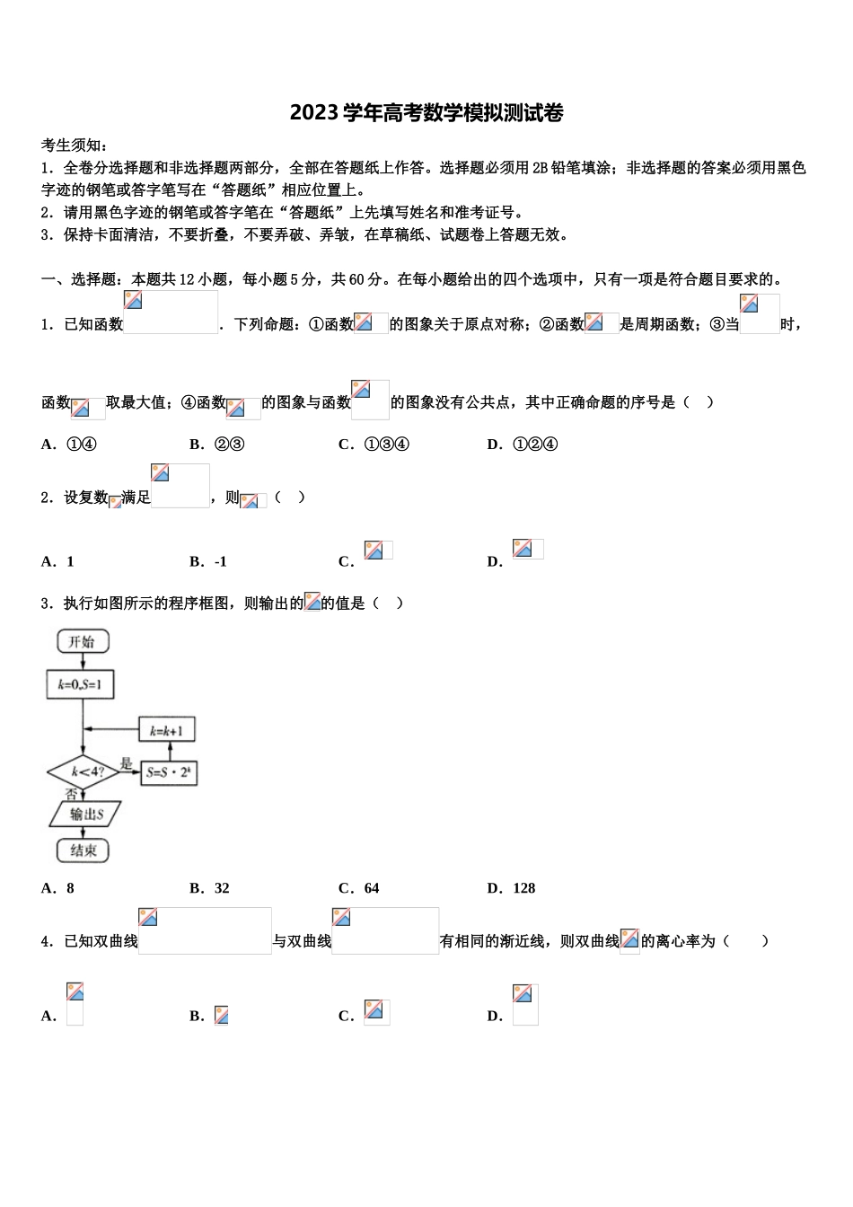 2023学年辽宁省全国大联考高考数学一模试卷（含解析）.doc_第1页