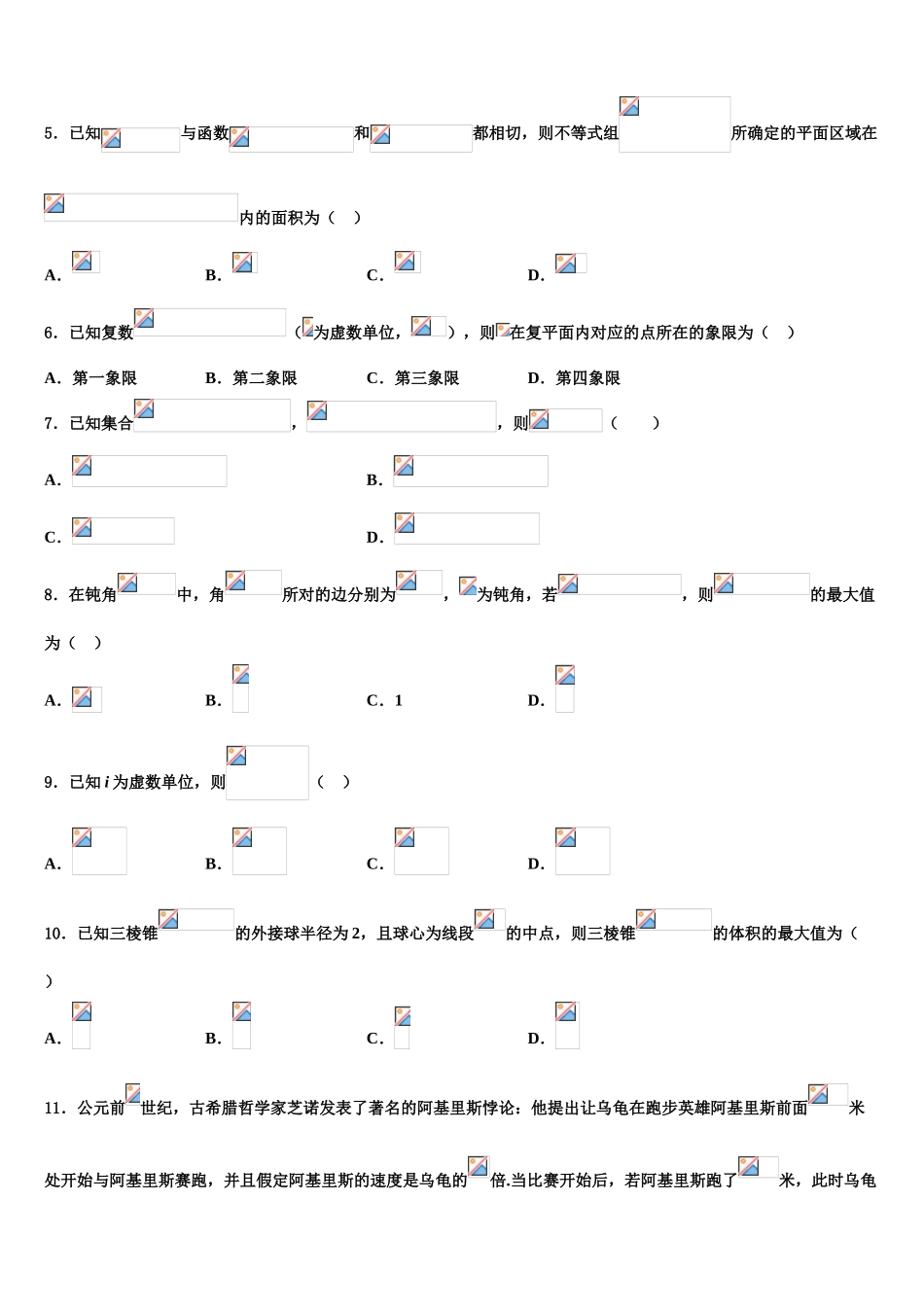 2023学年辽宁省全国大联考高考数学一模试卷（含解析）.doc_第2页