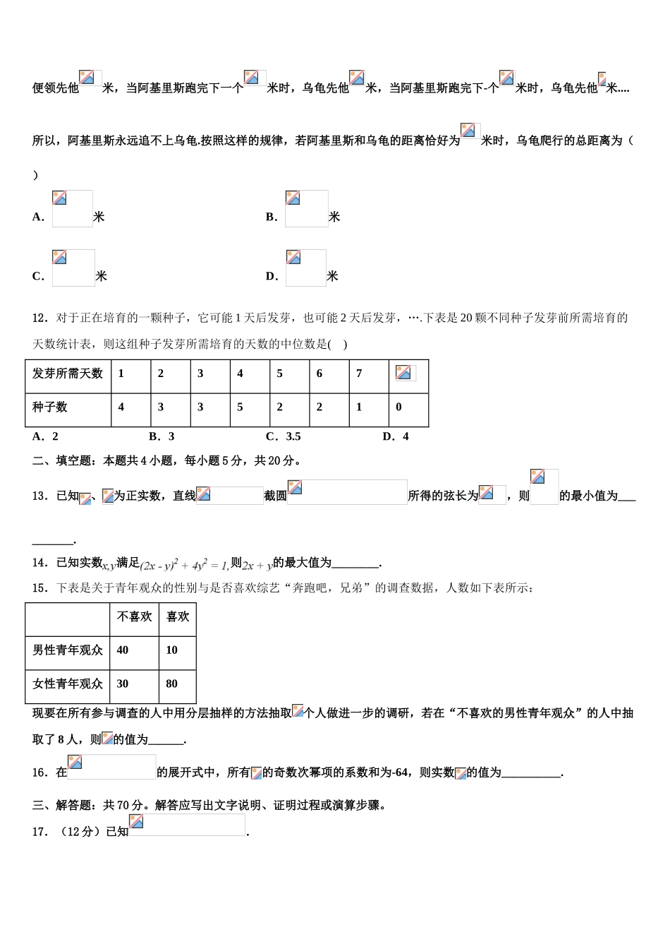 2023学年辽宁省全国大联考高考数学一模试卷（含解析）.doc_第3页