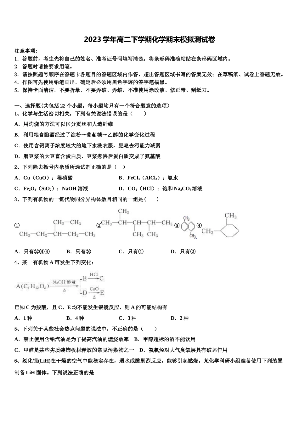 云南师范大学实验中学2023学年化学高二下期末质量跟踪监视模拟试题（含解析）.doc_第1页