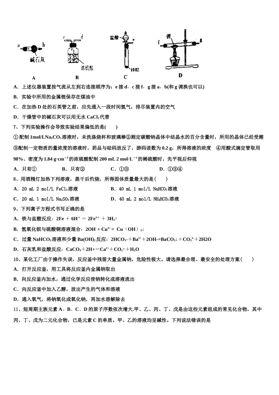 云南师范大学实验中学2023学年化学高二下期末质量跟踪监视模拟试题（含解析）.doc_第2页