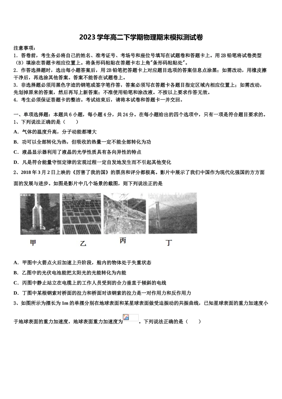 云南省梁河县一中2023学年物理高二第二学期期末联考模拟试题（含解析）.doc_第1页