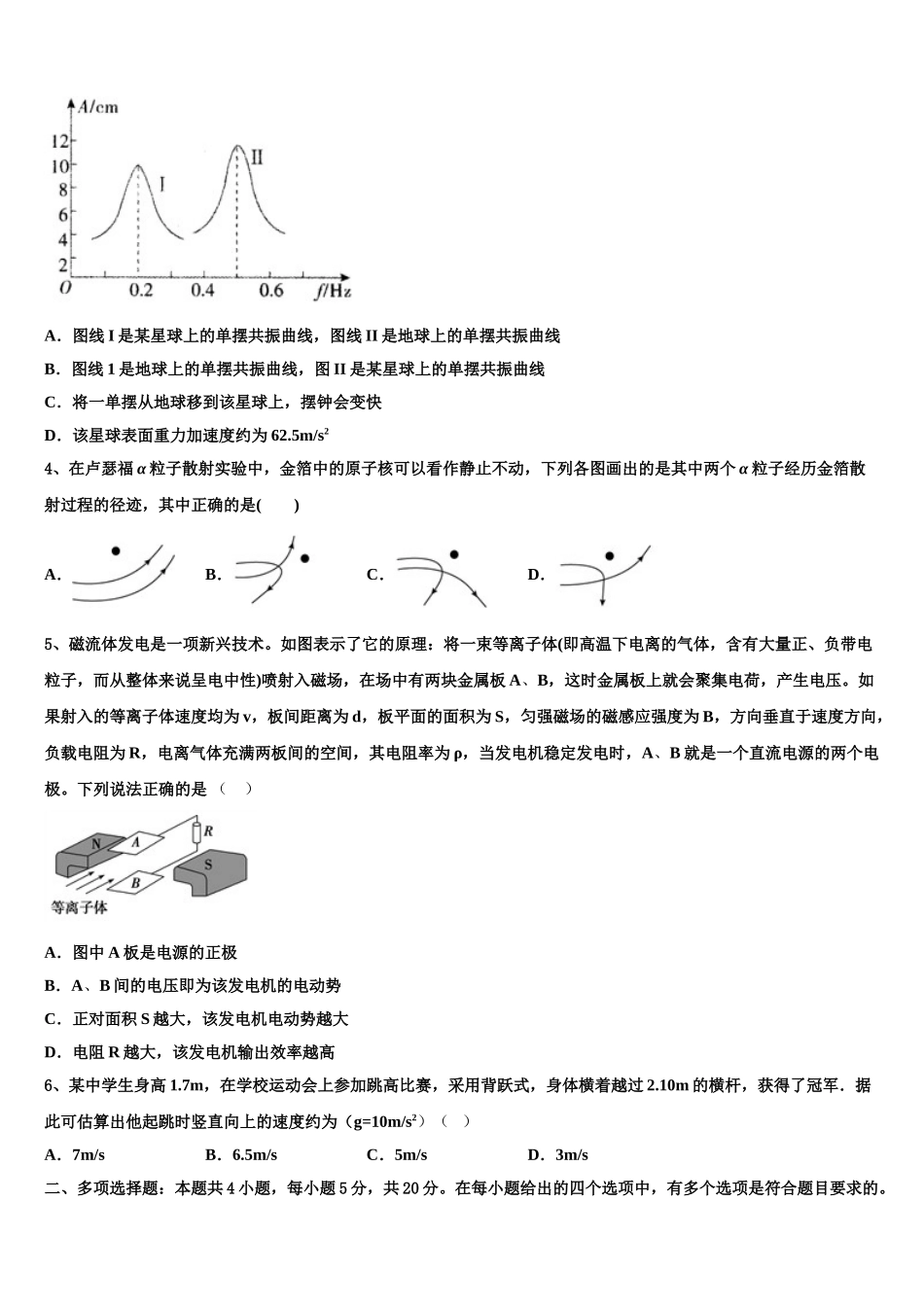 云南省梁河县一中2023学年物理高二第二学期期末联考模拟试题（含解析）.doc_第2页