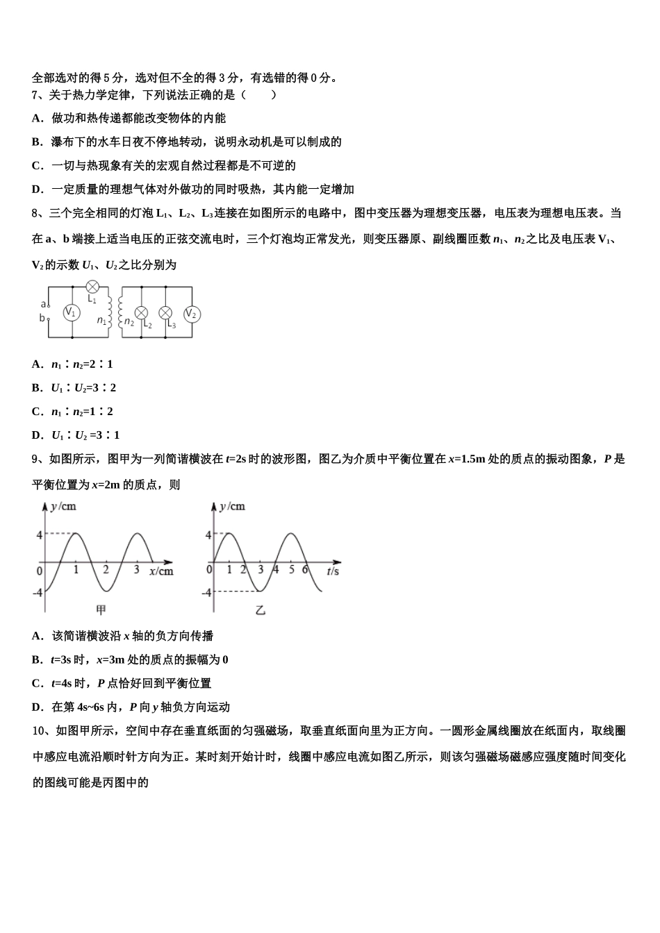 云南省梁河县一中2023学年物理高二第二学期期末联考模拟试题（含解析）.doc_第3页