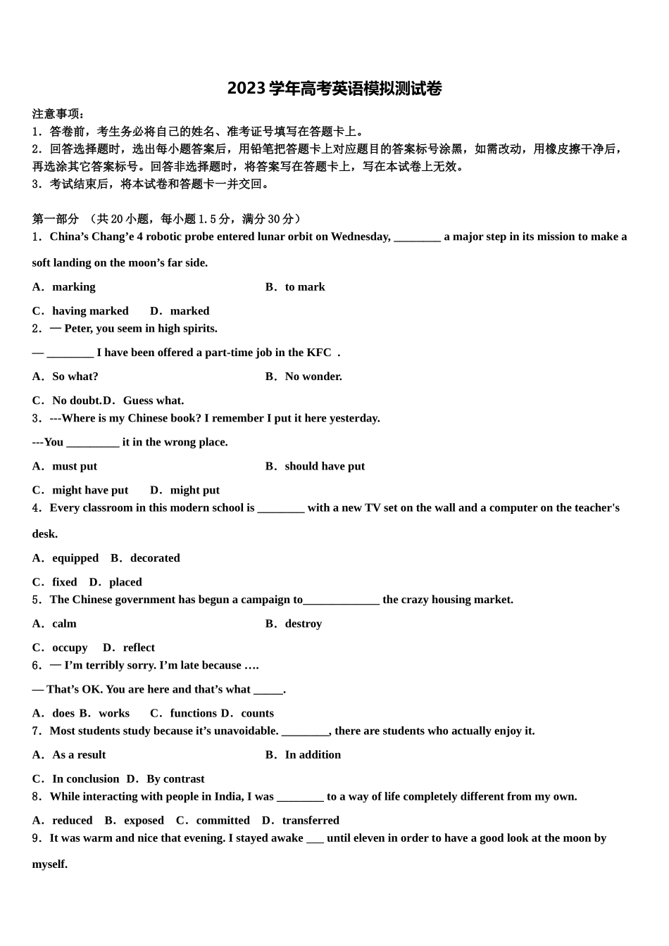 2023学年自贡市重点中学高考临考冲刺英语试卷（含解析）.doc_第1页