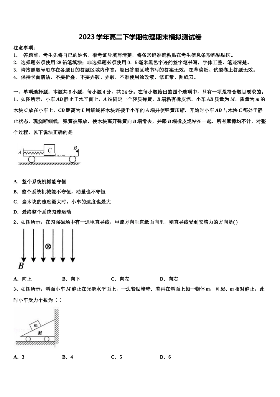 东北师大附属中学2023学年高二物理第二学期期末综合测试试题（含解析）.doc_第1页