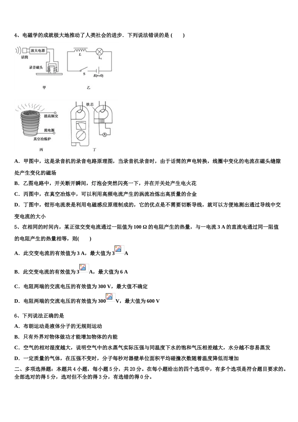 东北师大附属中学2023学年高二物理第二学期期末综合测试试题（含解析）.doc_第2页