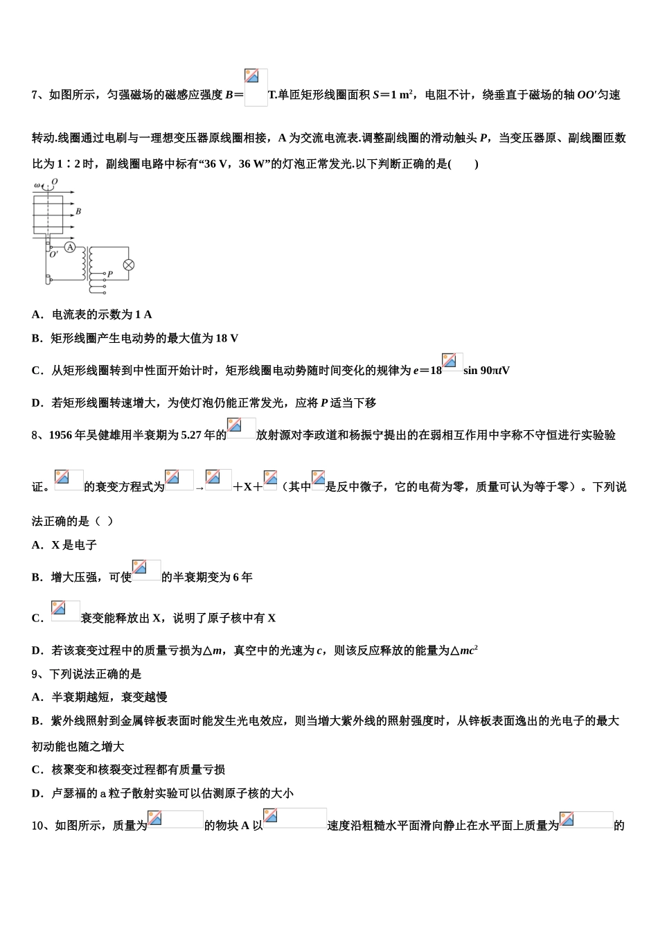 东北师大附属中学2023学年高二物理第二学期期末综合测试试题（含解析）.doc_第3页