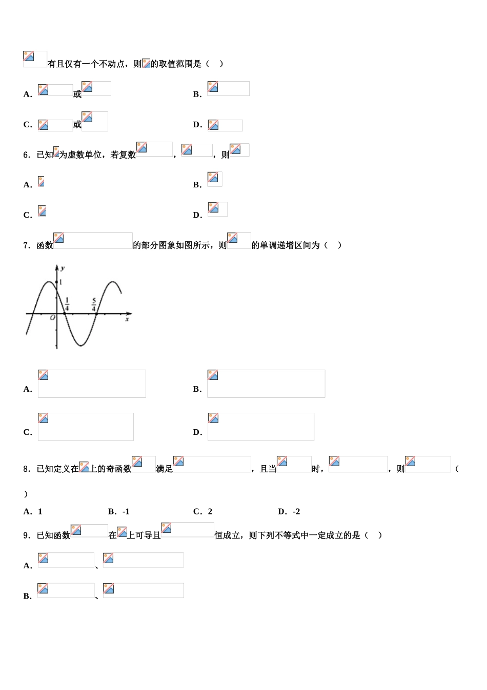 2023学年西安市铁一中学高考全国统考预测密卷数学试卷（含解析）.doc_第2页