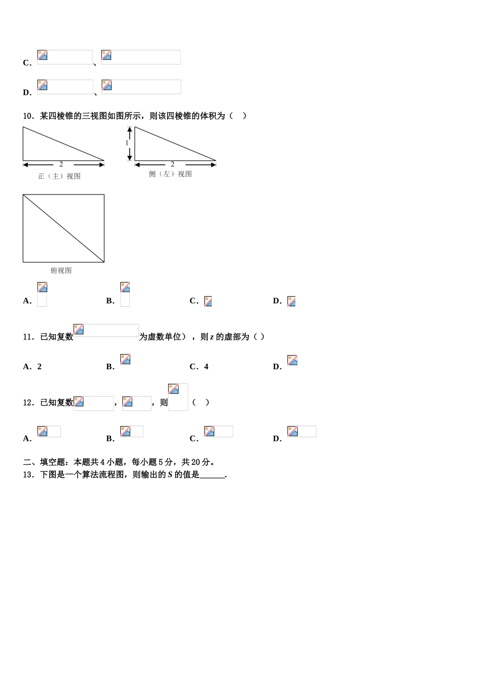 2023学年西安市铁一中学高考全国统考预测密卷数学试卷（含解析）.doc_第3页