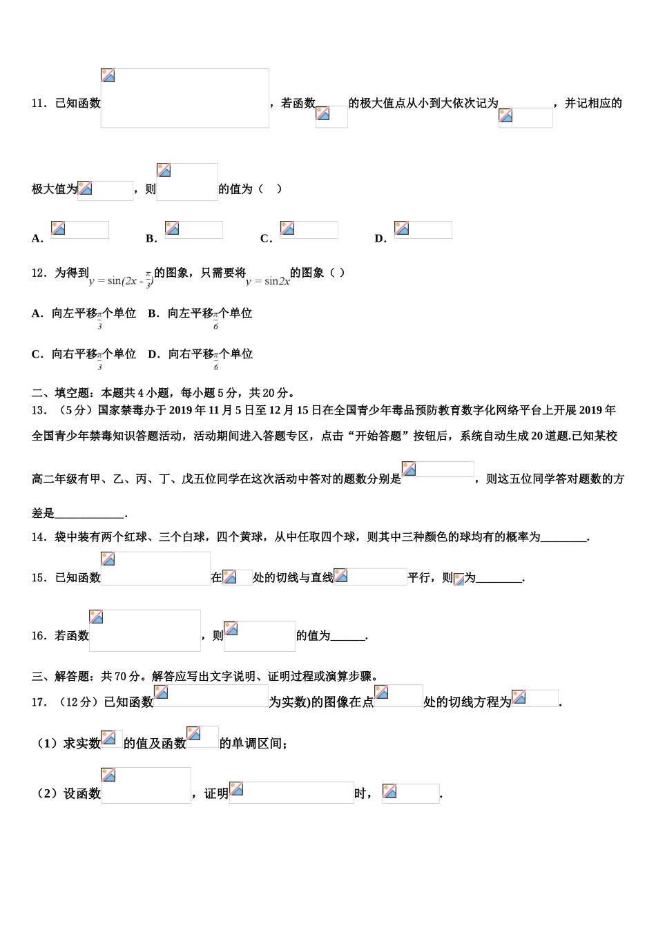 2023学年湖北省孝感中学高考仿真卷数学试卷（含解析）.doc_第3页